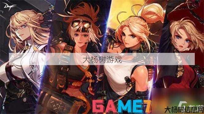 dnf全职业语音包(打造最全游戏声效体验) 第2张