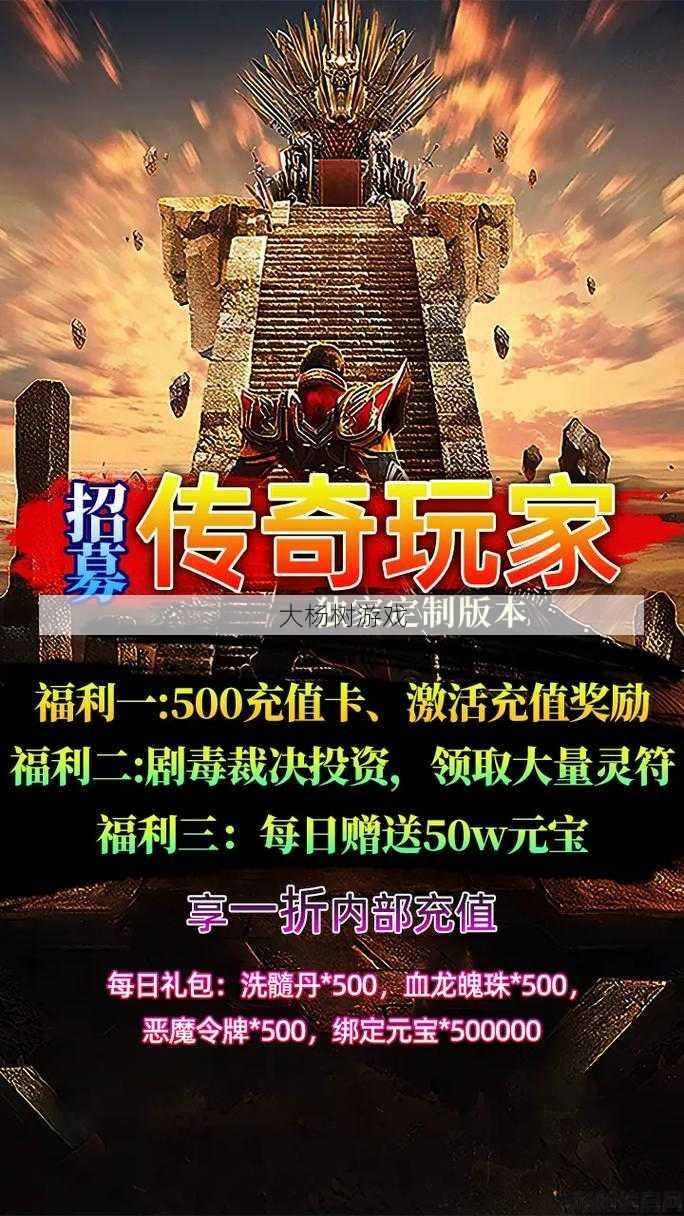 传奇手游SF：探索热门私服网站精选集锦 第2张