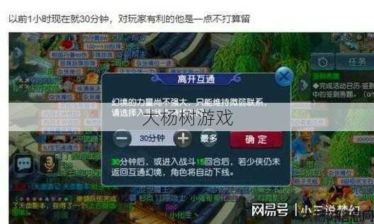 梦幻西游互通版安卓版：精力充值解析 第2张