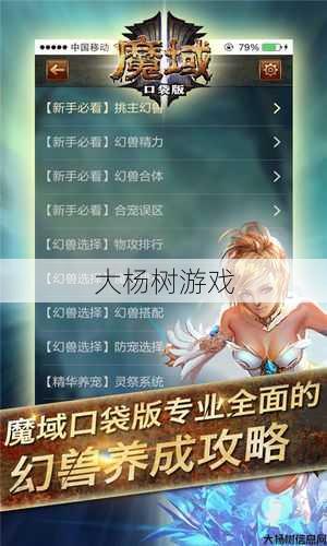 魔域攻略全汇总 - 免费下载 第1张 魔域攻略全汇总 - 免费下载 第1张