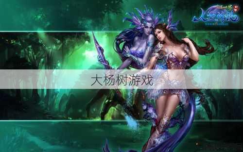 《探寻完美国际网游sf插曲的魅力》 第2张 《探寻完美国际网游sf插曲的魅力》 第2张