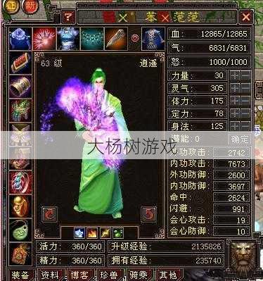 天龙八部武道双流派逍遥,天龙八部双流逍遥功! 第2张