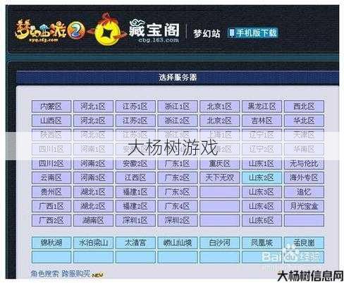 梦幻西游手游：快速查找藏宝阁编号攻略 第2张