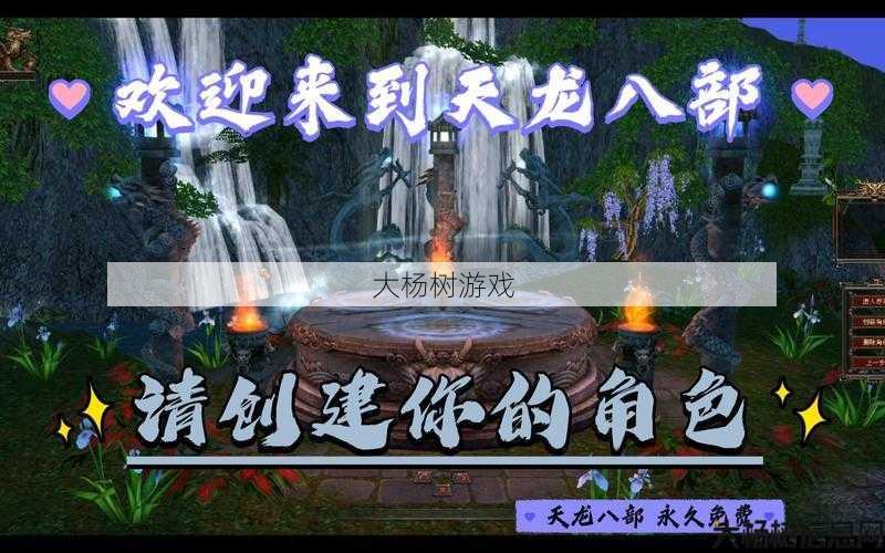 天龙八部游戏SF大评测——沉浸式修仙体验 第2张