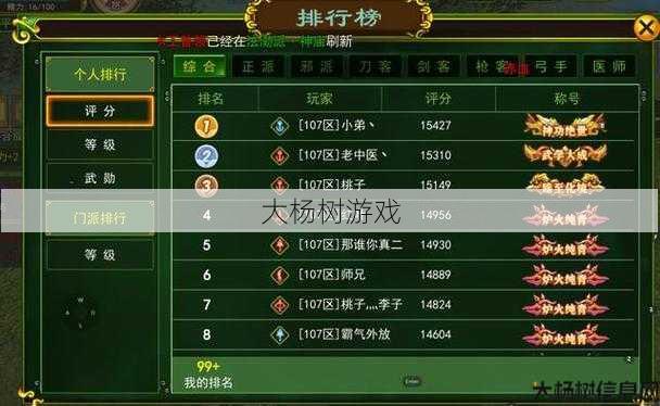 热血江湖职业排行榜在哪看,热血江湖职业排行榜：玩家必看指南! 第2张