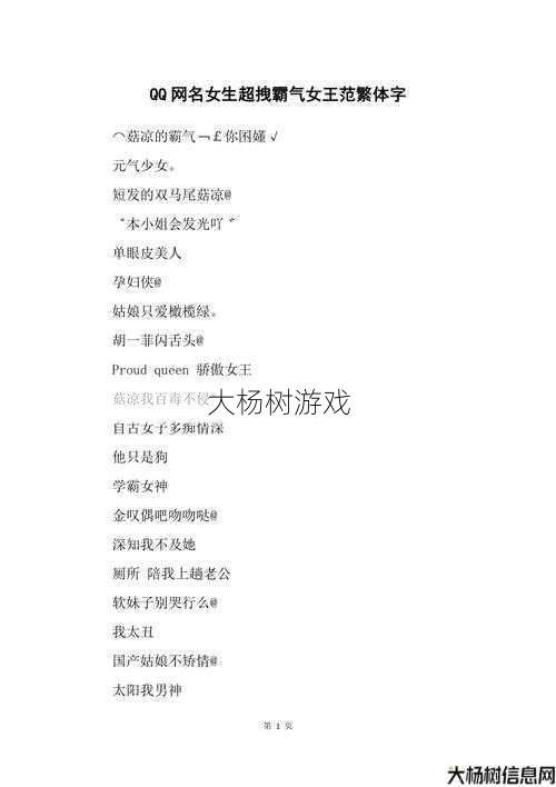 “女战神：霸气传世游戏网名精选” 第2张