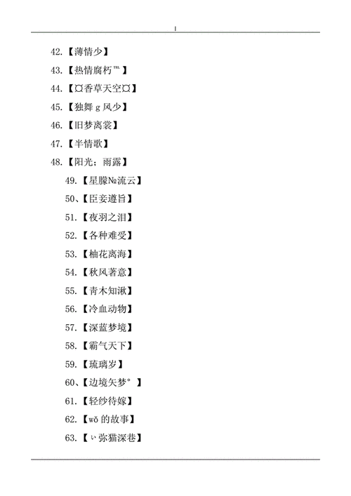 传奇道士游戏名大全-霸气四成语版 第2张