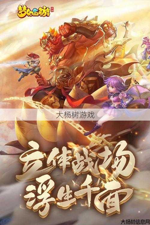 梦幻西游手机版：随时随地的修仙之旅 第1张