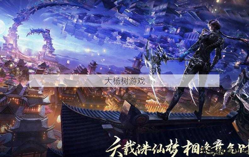 诛仙手游：账号注册与游戏入门攻略 第1张