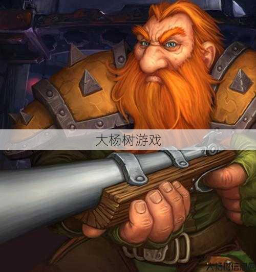 魔兽世界矮人副职业,矮人职业——勇往直前! 第2张 魔兽世界矮人副职业,矮人职业——勇往直前! 第2张