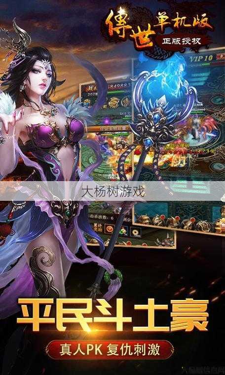 探索传世官网：轻松下载，畅享经典游戏魅力 第1张