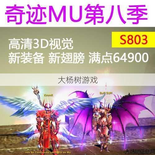 奇迹MU3翅膀升级成功率提高 第2张