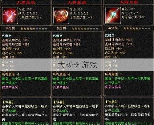 天龙八部毒逍遥102神器选择 第2张