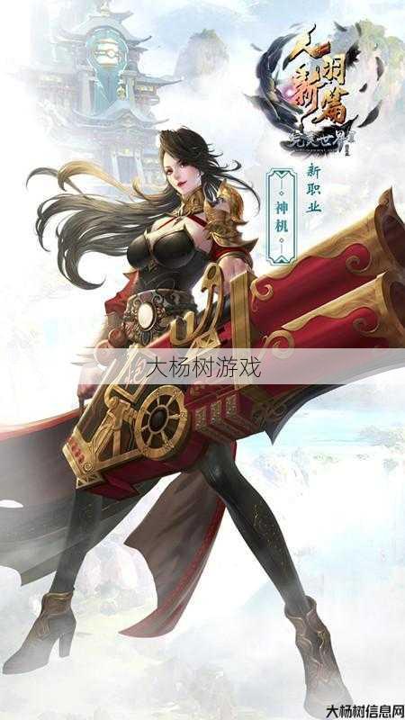 “探索完美国际：神机职业的神秘面纱” 第2张