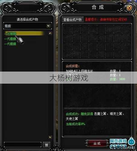 奇迹6代翅膀怎么合成,奇迹6翅膀合成攻略 第2张