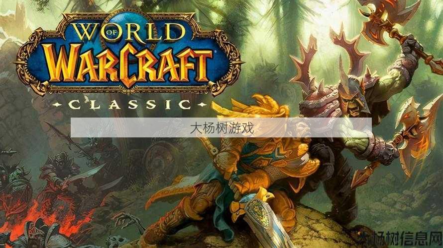 魔兽世界网络游戏,玩转魔幻世界：探索独特神秘冒险! 第2张