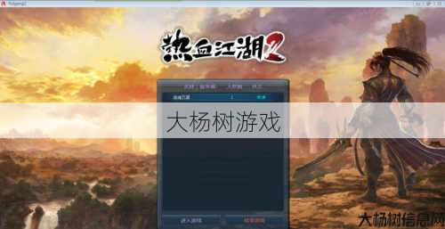 热血江湖端游SF：探索经典武侠世界的无限可能 第2张