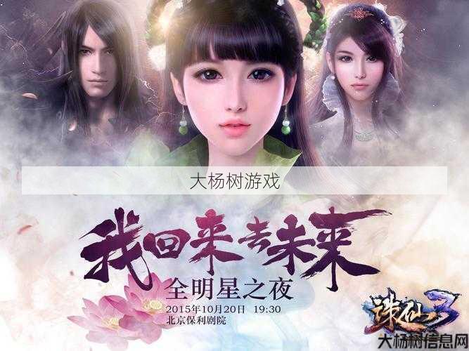 诛仙怀旧版：揭秘开放时间，重温经典时刻 第2张