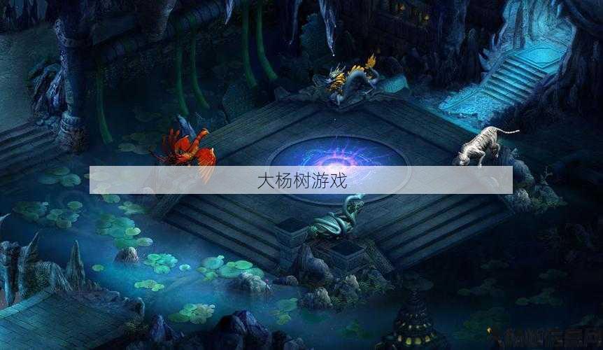 攻略魔域中的不朽密林！ 第1张