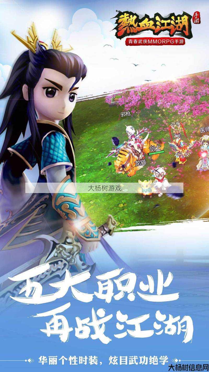 热血江湖手游：探索经典武侠世界，体验江湖传奇 第2张