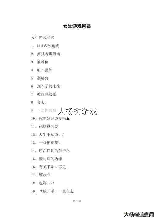 “女生专属：传世游戏名字大全，可爱又独特” 第1张