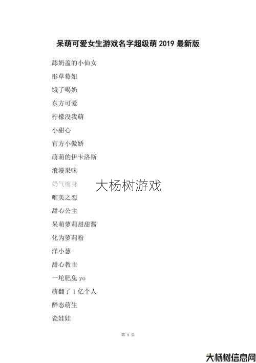 “女生专属：传世游戏名字大全，可爱又独特” 第2张