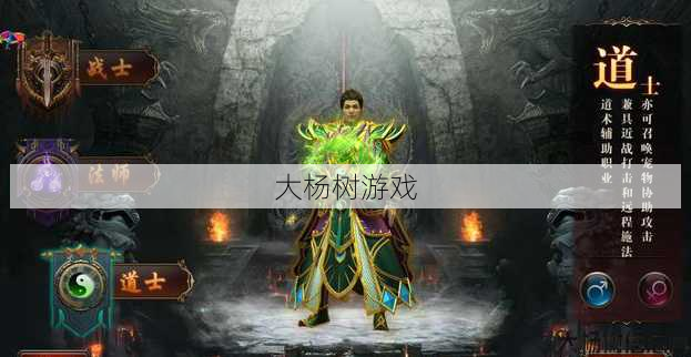 传奇道士职业英雄,传奇道士：勇闯天涯