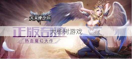 「大天使之剑」的百度百科新解释 第1张