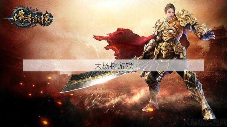 梦幻私服全程干货:探索zhaosf官方传奇发布网:揭示游戏世界的奥秘 第1张 梦幻私服全程干货:探索zhaosf官方传奇发布网:揭示游戏世界的奥秘 第1张