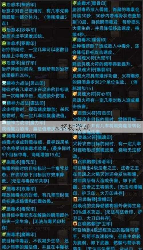 热血传奇私服评比:传说中的道士用什么符文比较好?