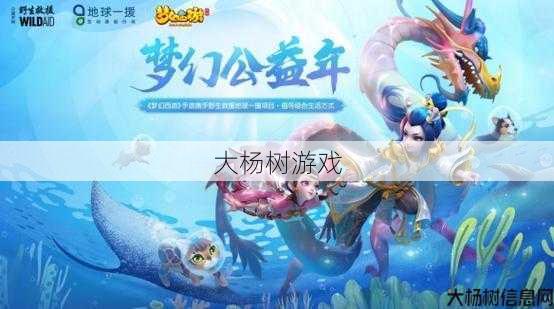 梦幻西游私服攻略分享:探索公益服务手游：游戏乐趣与社会责任的结合 第2张