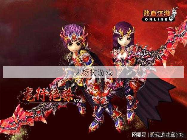 热血江湖私服发布网必看:热血江湖：官网大全下载指南 第2张