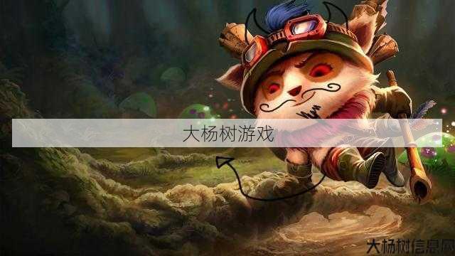 魔域私服,居然可以这样:暗域巨魔攻略提莫在哪里,提莫攻略:击败暗域巨魔! 第1张 魔域私服,居然可以这样:暗域巨魔攻略提莫在哪里,提莫攻略:击败暗域巨魔! 第1张