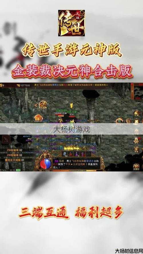 传世私服发布网深度解析:探索盛大传世手游:安卓版下载和游戏攻略 第2张 传世私服发布网深度解析:探索盛大传世手游:安卓版下载和游戏攻略 第2张