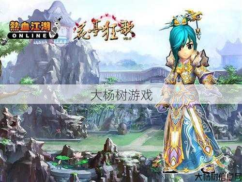 热血江湖私服,技巧:热血江湖:新版本上线时间公布! 第2张 热血江湖私服,技巧:热血江湖:新版本上线时间公布! 第2张