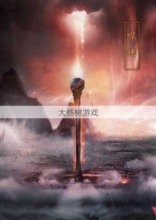 诛仙私服开服攻略:诛仙2:深入分析噬血珠法宝,实战应用 第1张 诛仙私服开服攻略:诛仙2:深入分析噬血珠法宝,实战应用 第1张