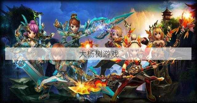 热血江湖sf新手必知:热血江湖2.0：全新的经典武侠世界篇章 第2张