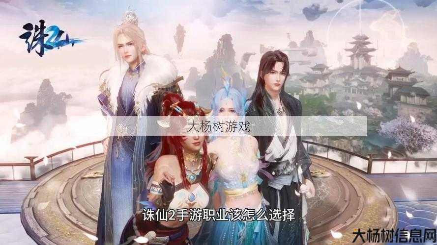 诛仙私发网评测:新仙手游：选择职业推荐和经验分享 第1张