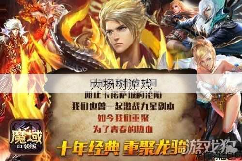 解析私服魔域:魔域推出龙骑新职，燃情再掀热潮！ 第2张