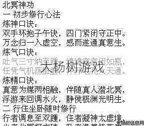 热血传世私服深度揭秘:北冥神功:修炼秘籍，与经验分享 第2张