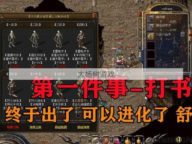 传奇私服发布网评比:传奇私服道士召唤骷髅的技能和学习水平 第1张