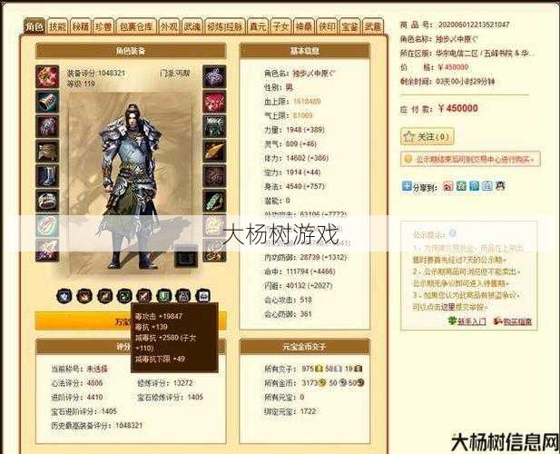 天龙私服,评测:天龙八部丐帮人物名字大全，天龙八部丐帮人物全名速查！ 第2张