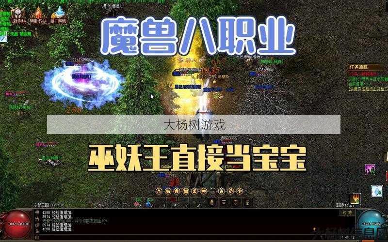 传奇私服丰富耐玩:传奇魔兽八职业，八职业争霸