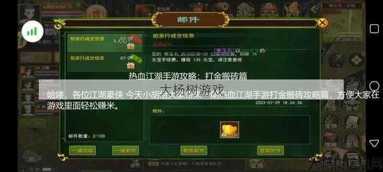 热血江湖sf,技巧:热血江湖手游:卖号后如何退还押金？ 第2张