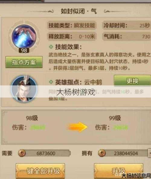 天龙八部发布网原创:如何增加天龙八部武当加成? 第2张 天龙八部发布网原创:如何增加天龙八部武当加成? 第2张