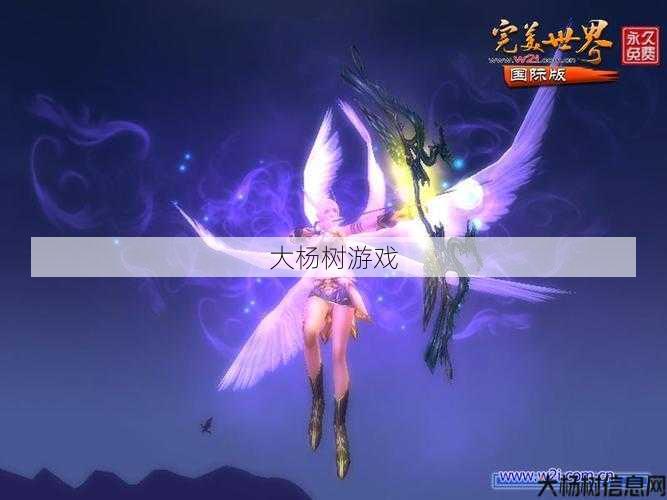 完美世界sf,全程干货:探索完美国际24.3.3完美国际.3完美国际：全新官方游戏大厅深度分析 第1张