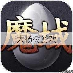 魔域sf大揭秘:魔域拉木赚钱策略，魔域赚钱秘籍：拉木大法！ 第1张