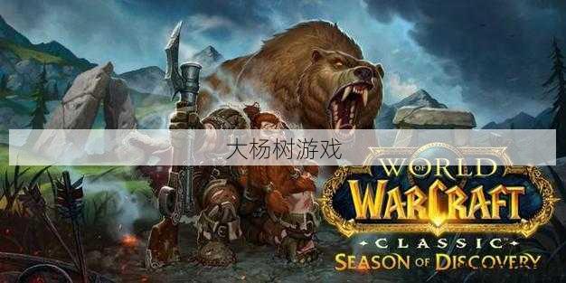 魔兽世界私服小评测:魔兽世界猎人攻略书，猎人攻略指南:魔兽世界必备！! 第2张