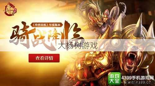 热血传世私服,奔走相告:探索传世手机游戏挂机软件：高效升级策略 第2张