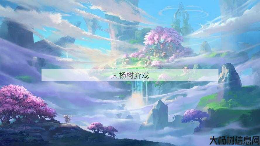 完美世界sf新鲜出炉:完美国际:探索不容错过的五项任务策略 第1张 完美世界sf新鲜出炉:完美国际:探索不容错过的五项任务策略 第1张